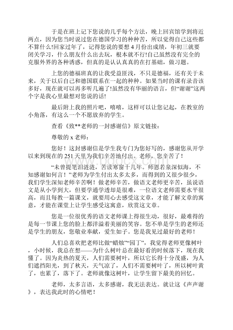 学生致老师的一封感谢信精选多篇.docx_第3页