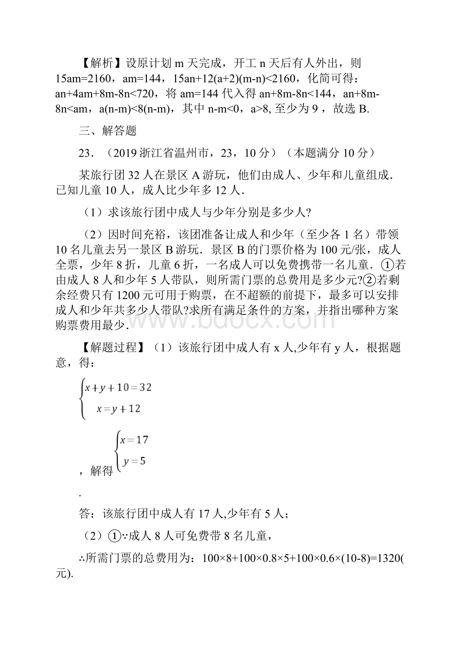 知识点11一元一次不等式组的应用.docx_第2页