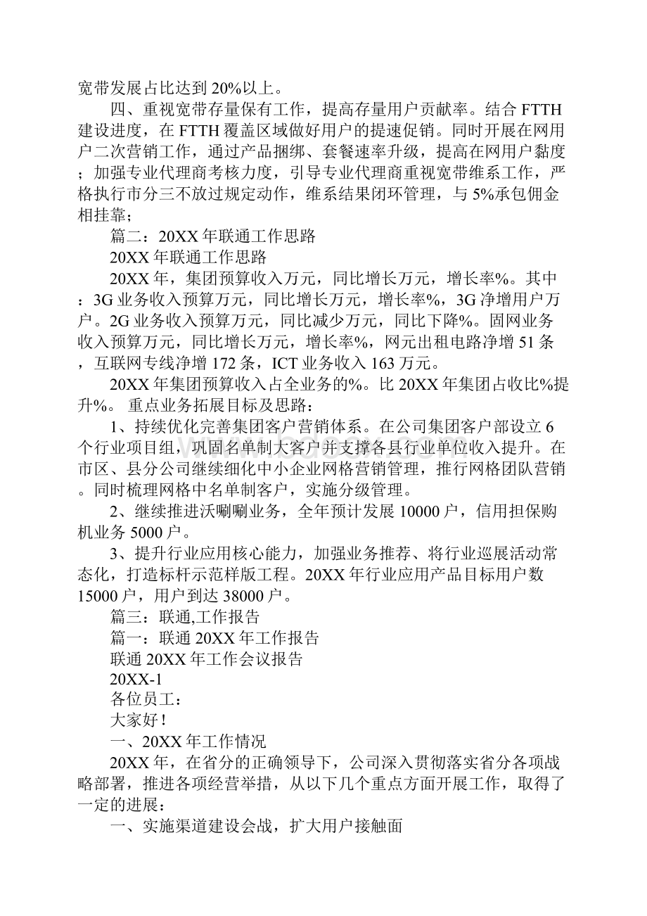 联通员工固网工作计划.docx_第3页