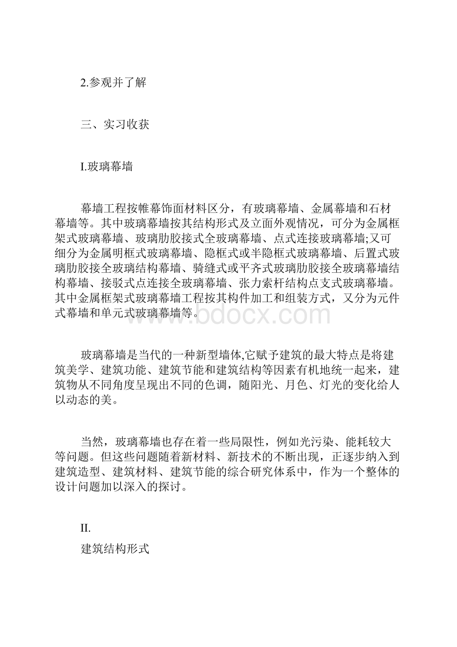 工程造价专业毕业实习报告范文.docx_第2页