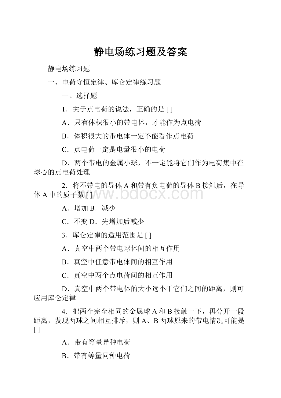 静电场练习题及答案.docx