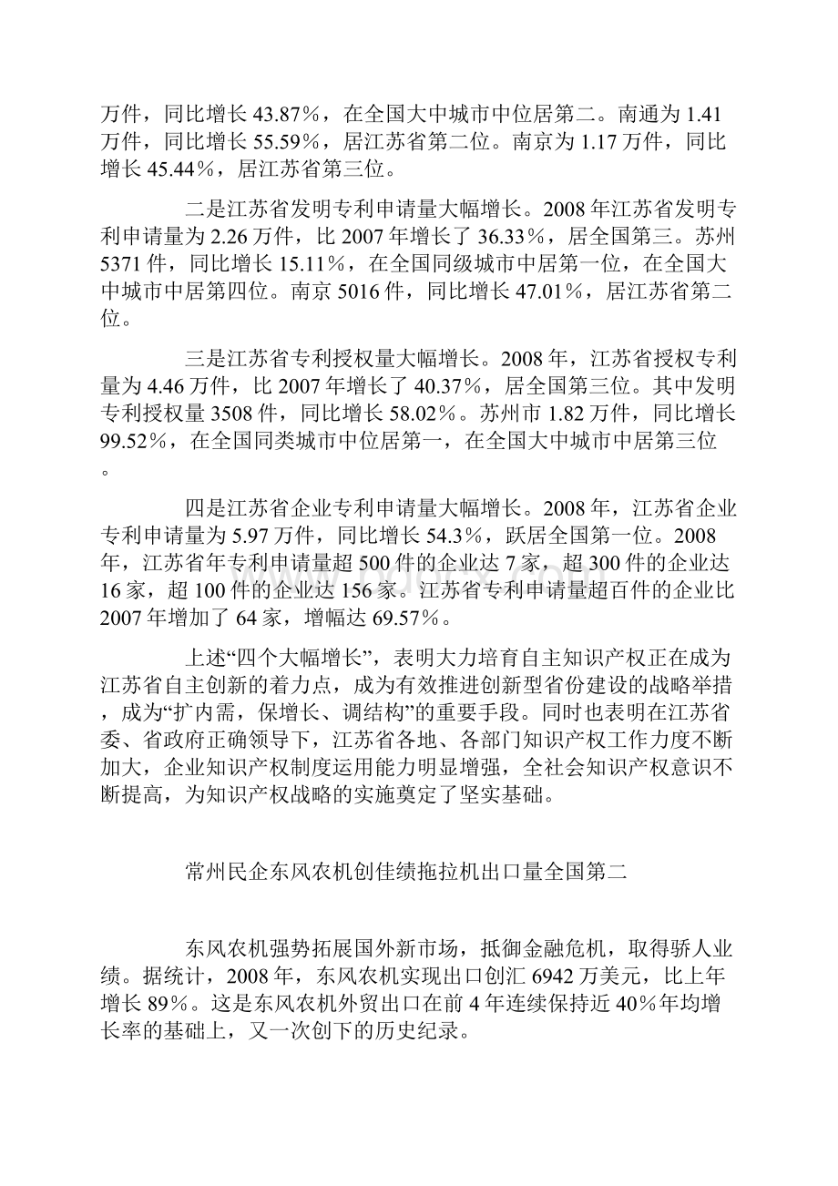 牛年伊始长三角区域经济一瞥.docx_第2页