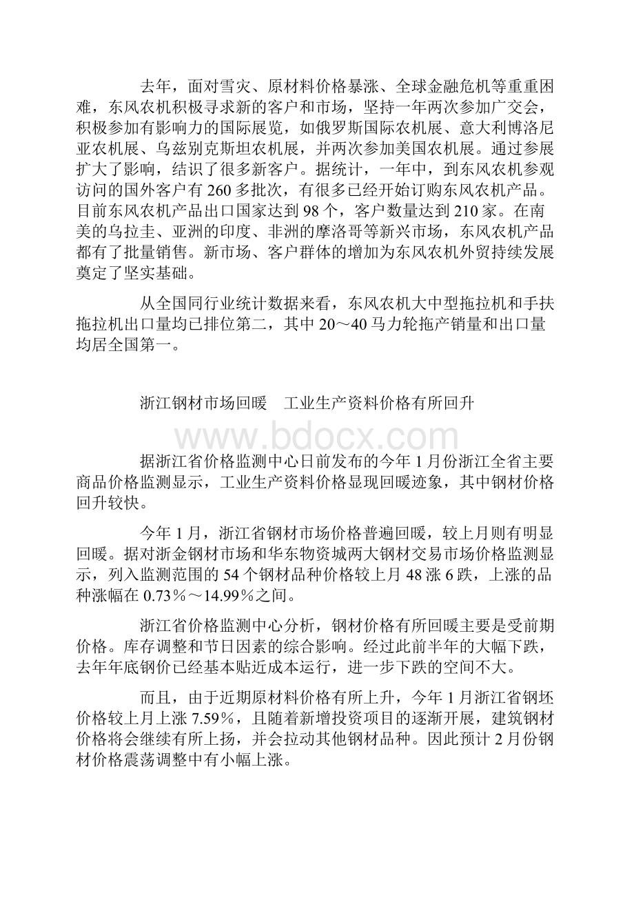 牛年伊始长三角区域经济一瞥.docx_第3页