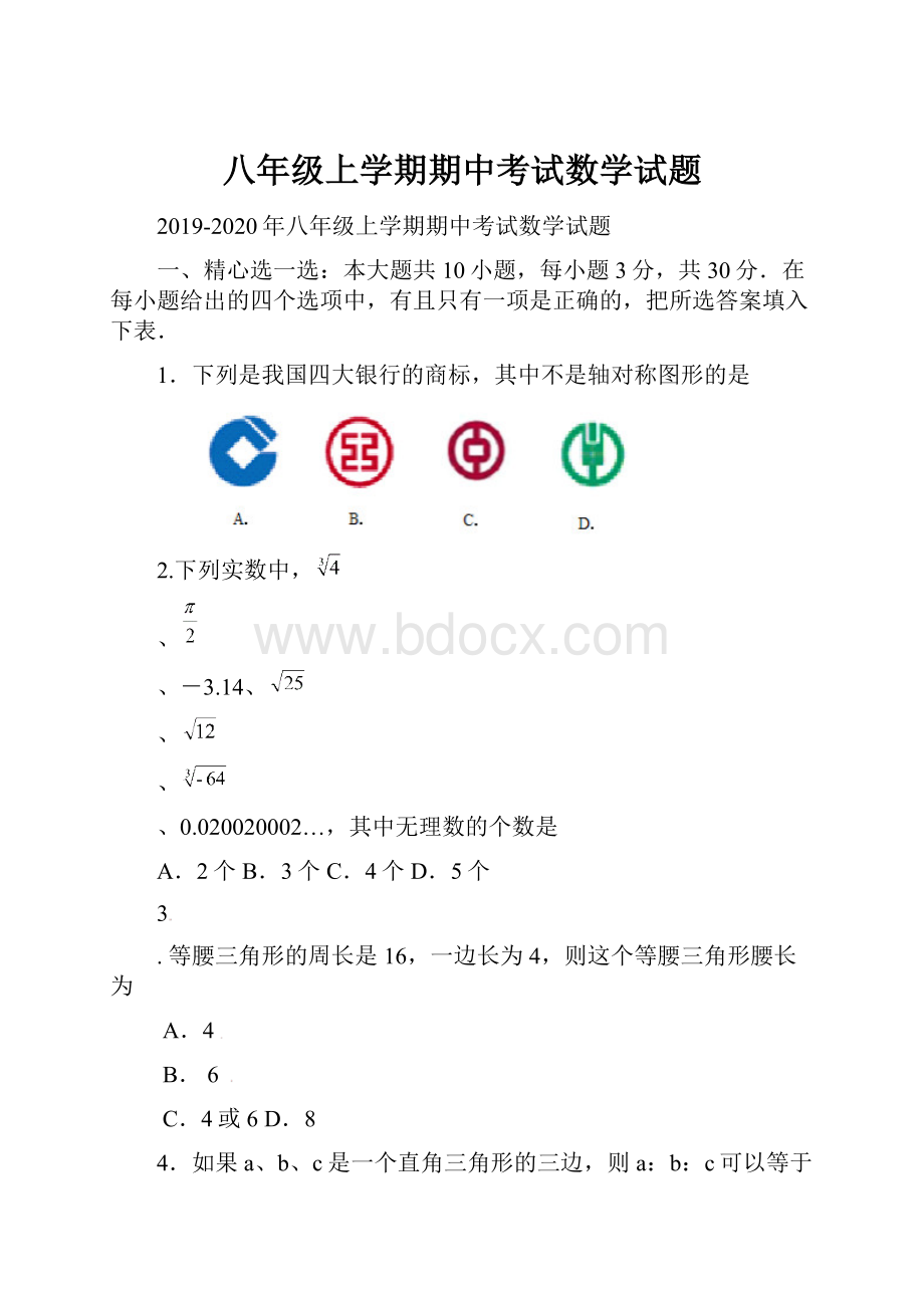 八年级上学期期中考试数学试题.docx