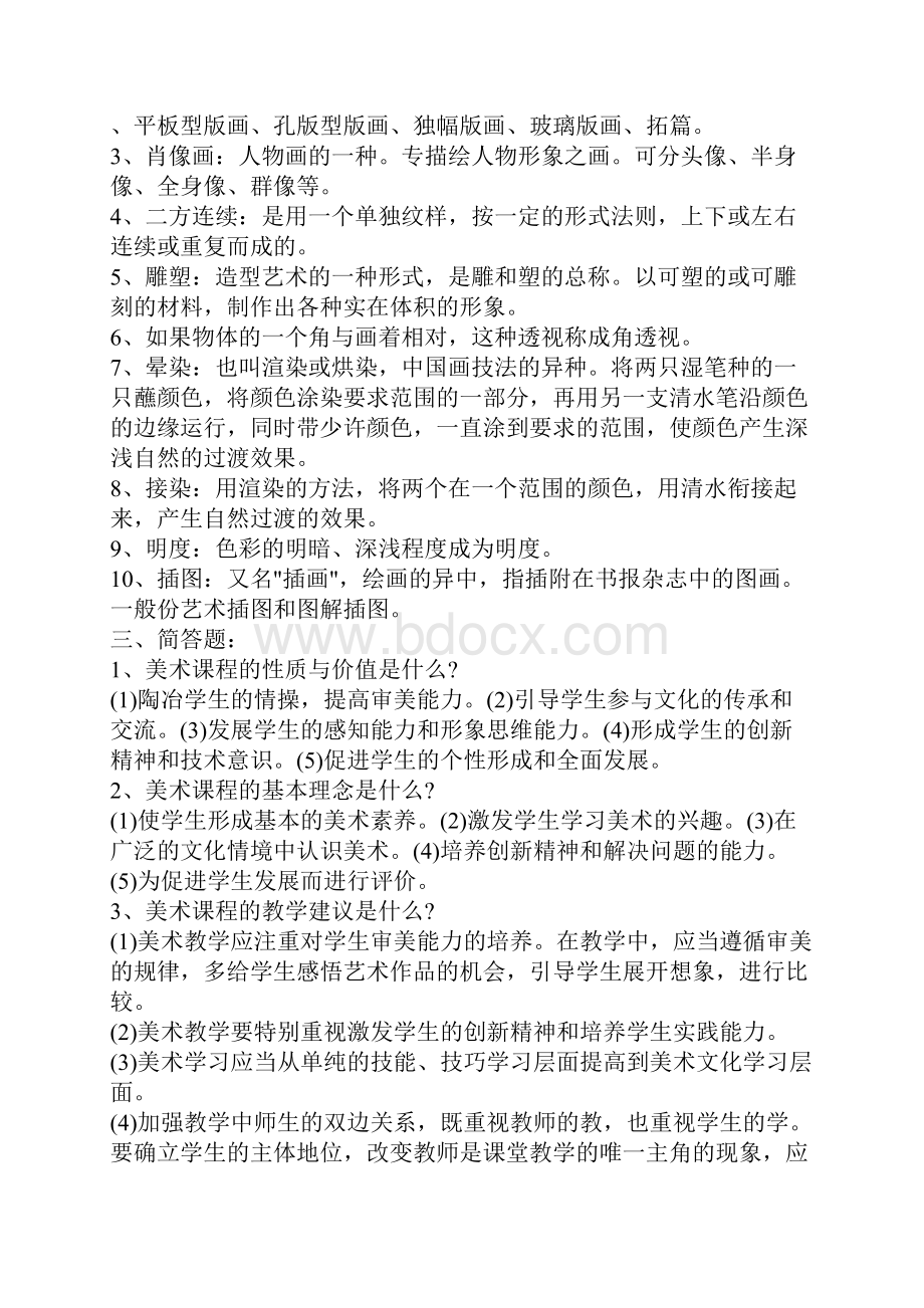 中小学美术教师招聘考试模拟试题13套.docx_第3页