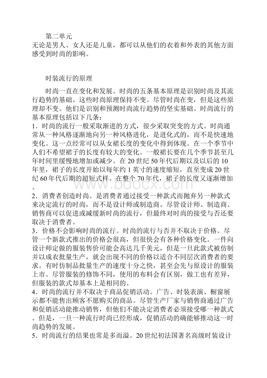 艺术类院校大学英语第二册课文翻译及课后答案.docx_第2页