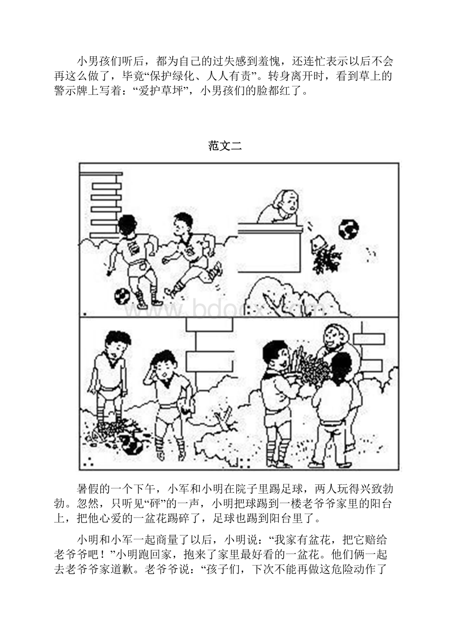 学年统编版二年级语文下册看图写话图片及范文.docx_第2页