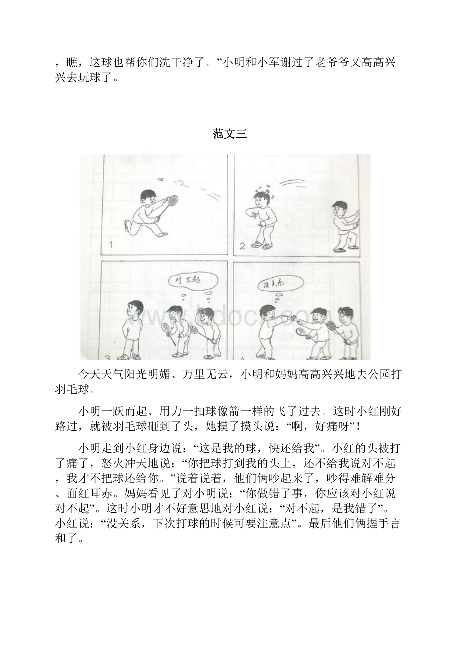 学年统编版二年级语文下册看图写话图片及范文.docx_第3页