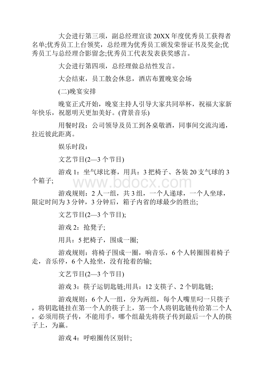 20XX年度年终总结策划书.docx_第2页