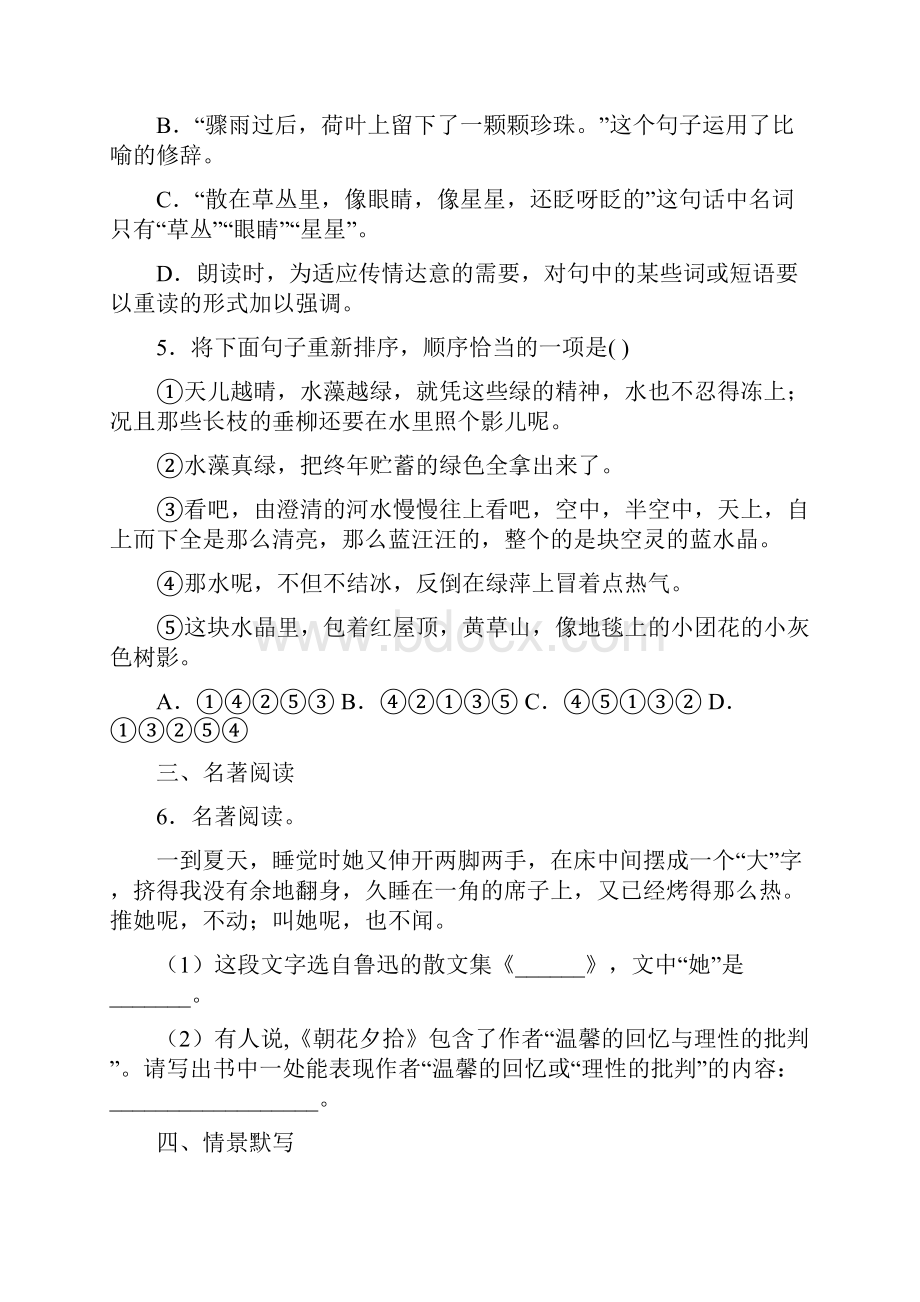 湖北省枣阳市阳光中学至学年七年级上学期第一次月考语文试题.docx_第2页