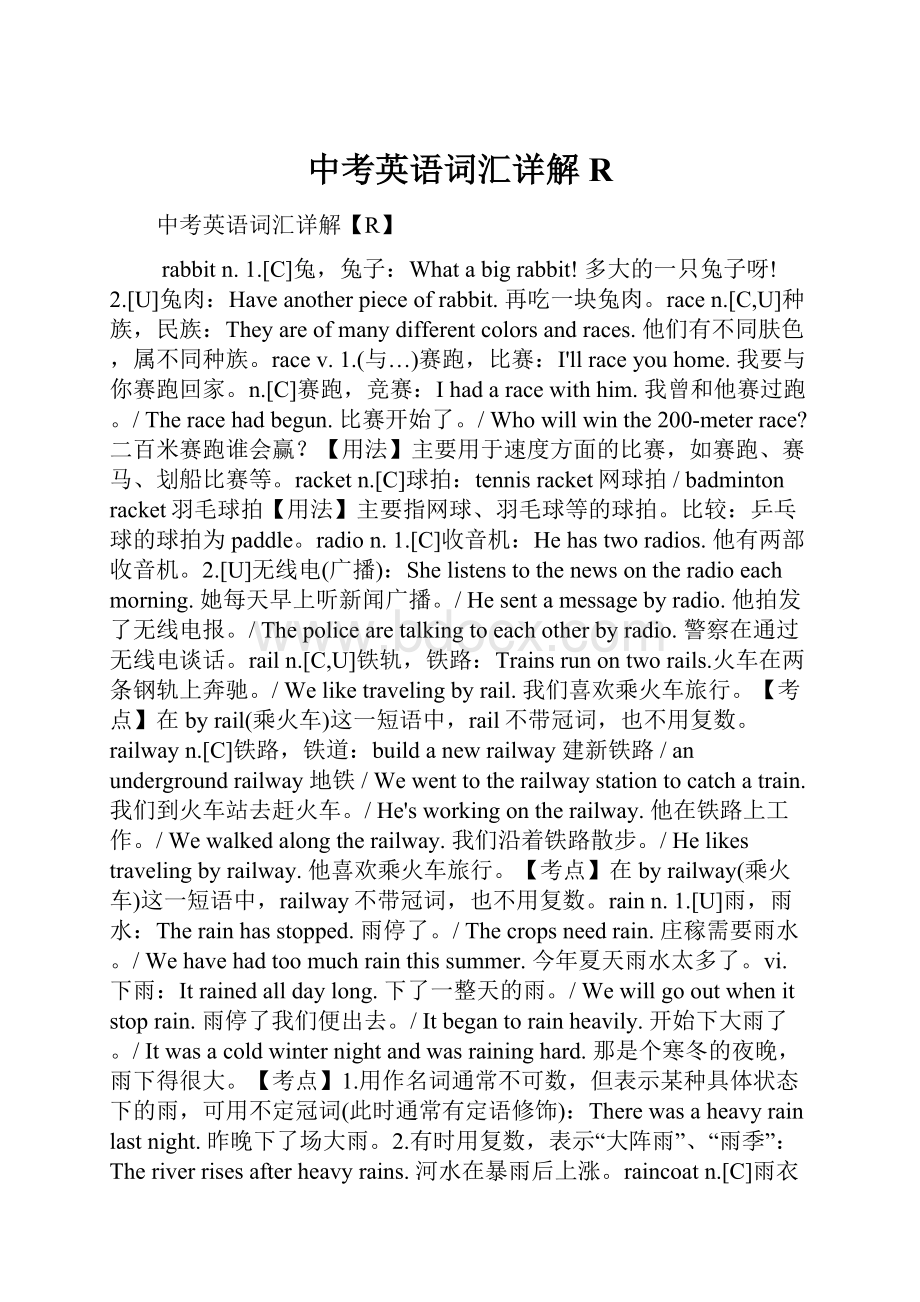 中考英语词汇详解R.docx_第1页