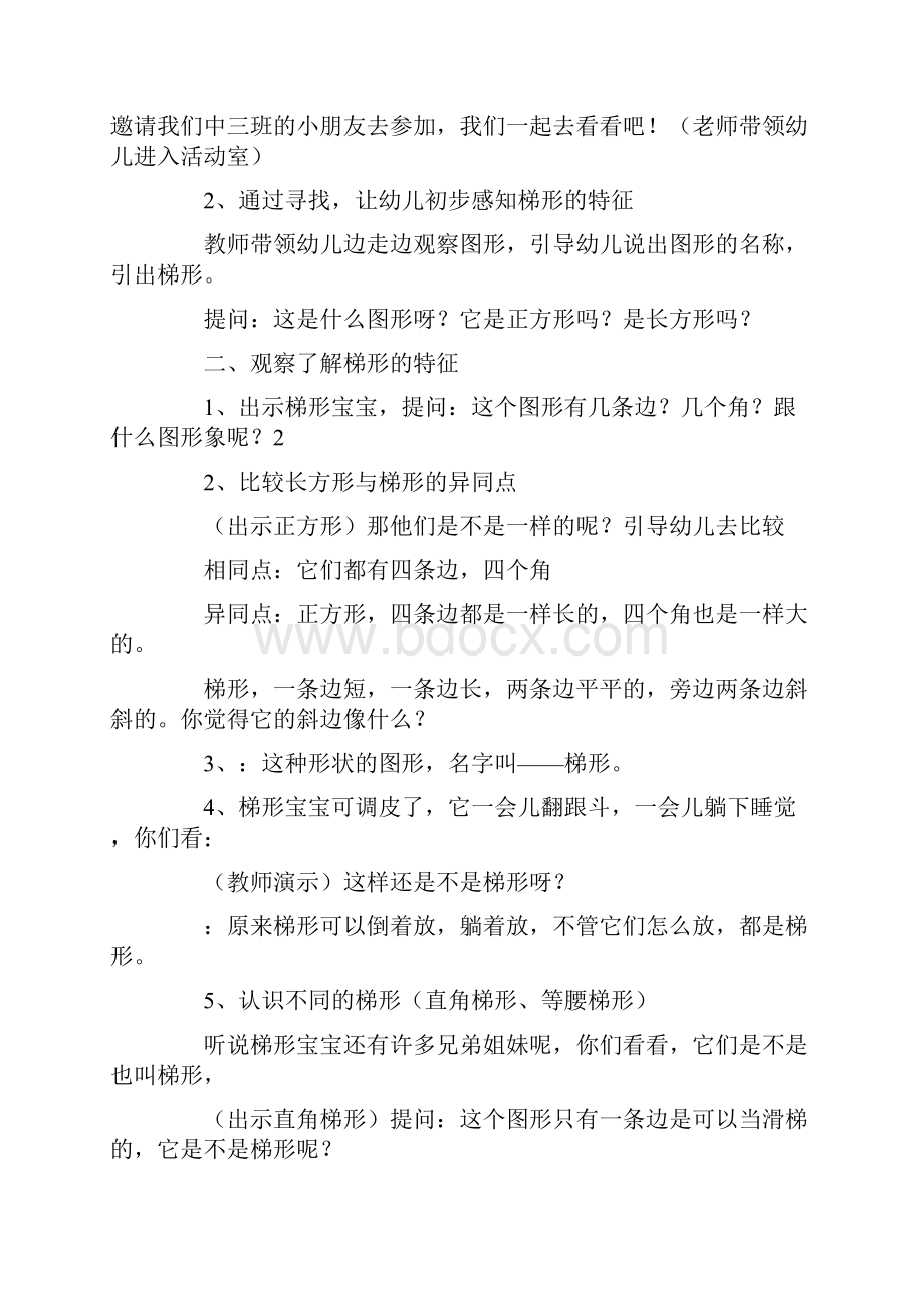 中班教案认识梯形最新.docx_第2页