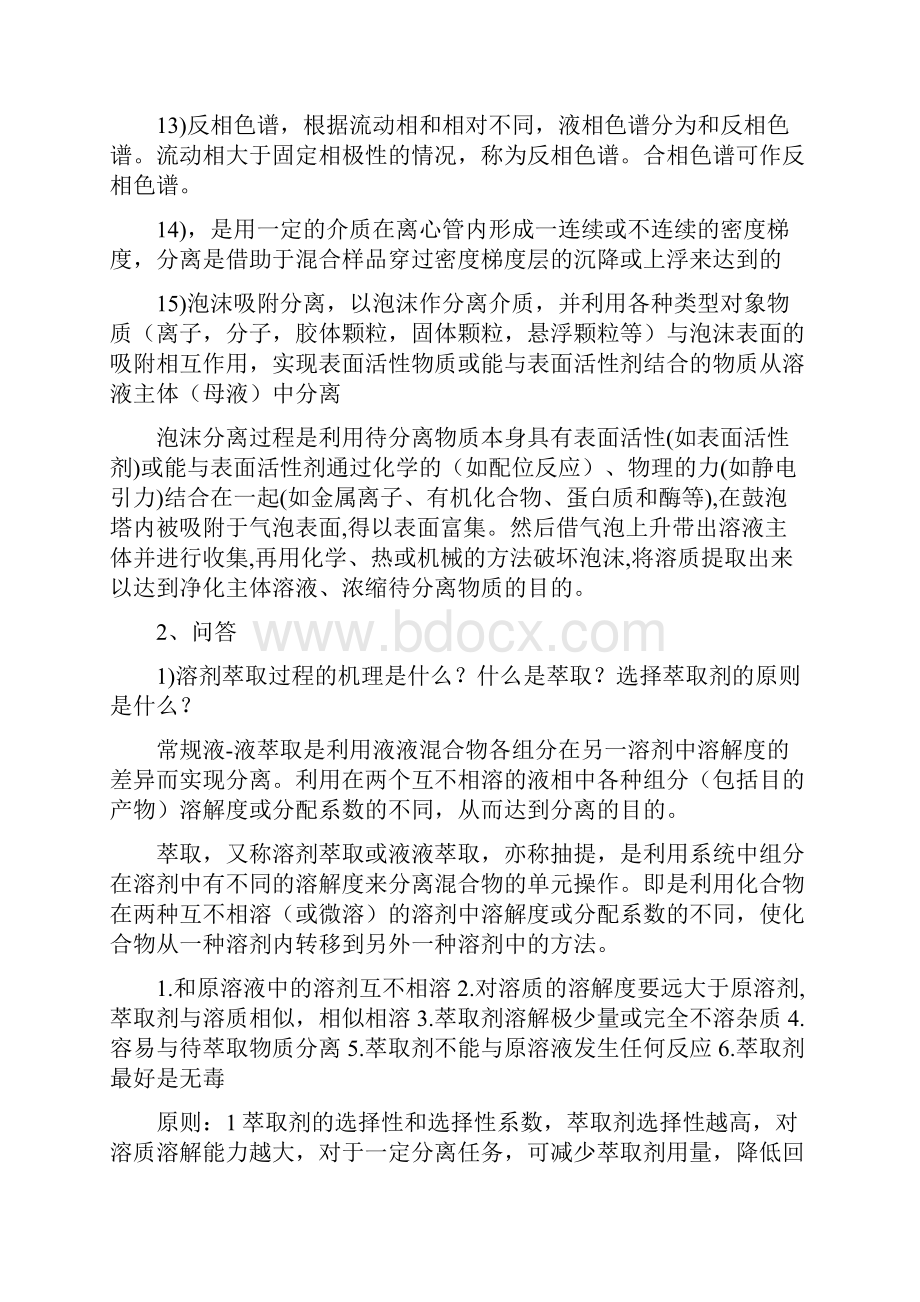 现代分离科学与技术复习题完整版.docx_第3页