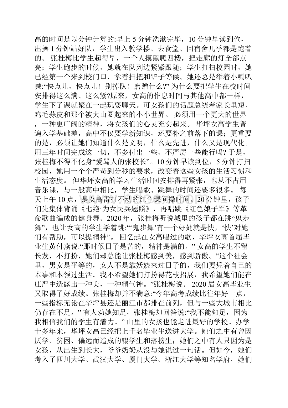 教师学习张桂梅事迹心得体会3篇范文.docx_第2页