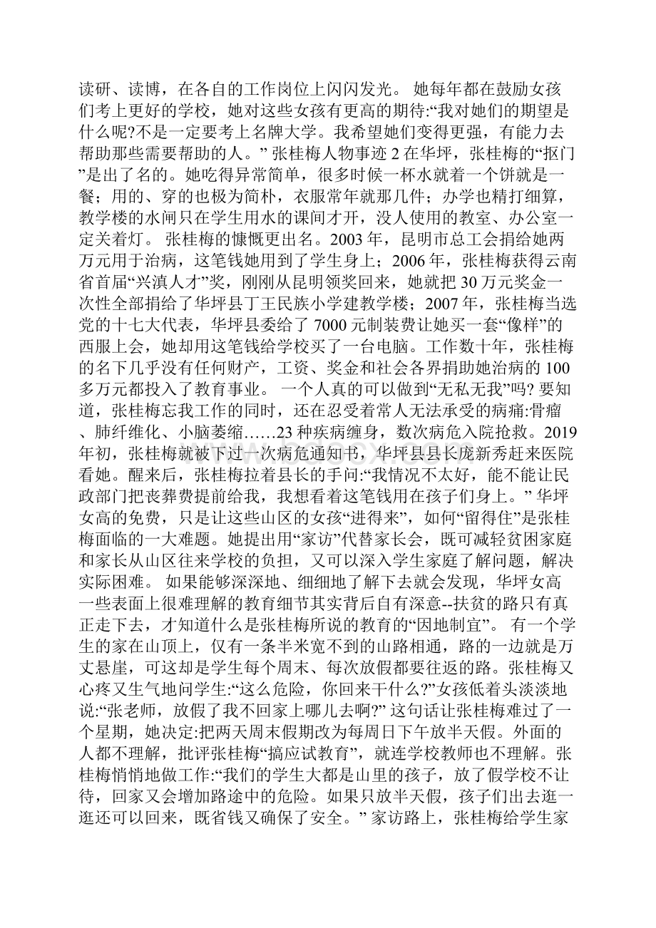 教师学习张桂梅事迹心得体会3篇范文.docx_第3页