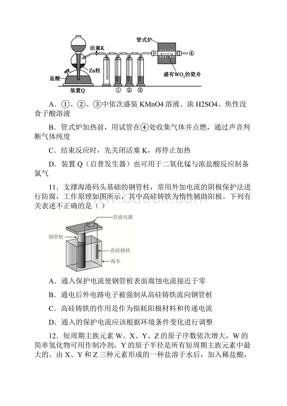 5高考化学考试大纲解读专题五阅卷角度看备考.docx_第2页