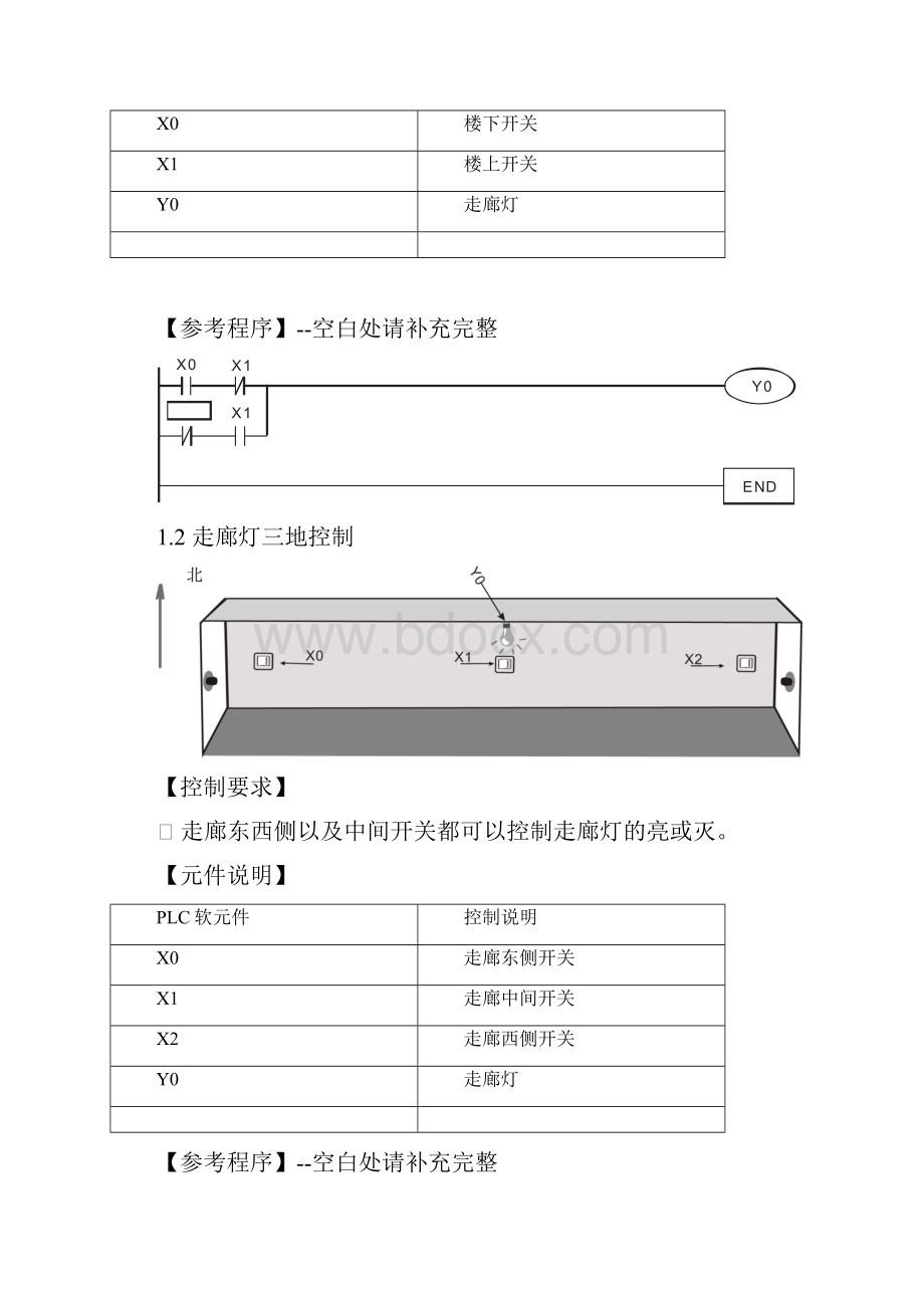 台达PLC编程设计实验手册簿.docx_第2页