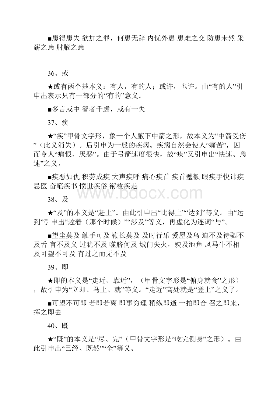 高考120个文言实词巧记法二.docx_第2页