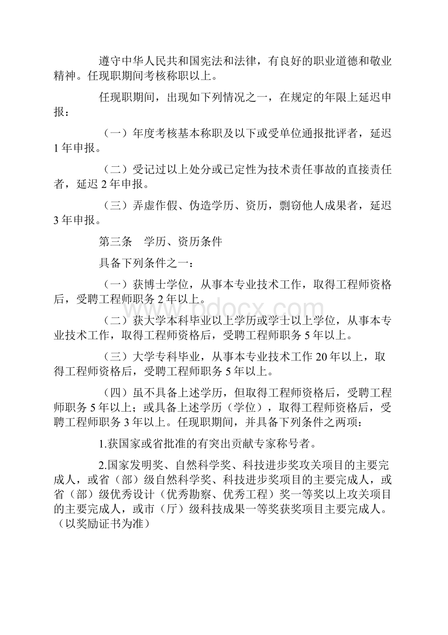 广东地区建筑专业高级项目工程师资格条件粤人职15号.docx_第2页