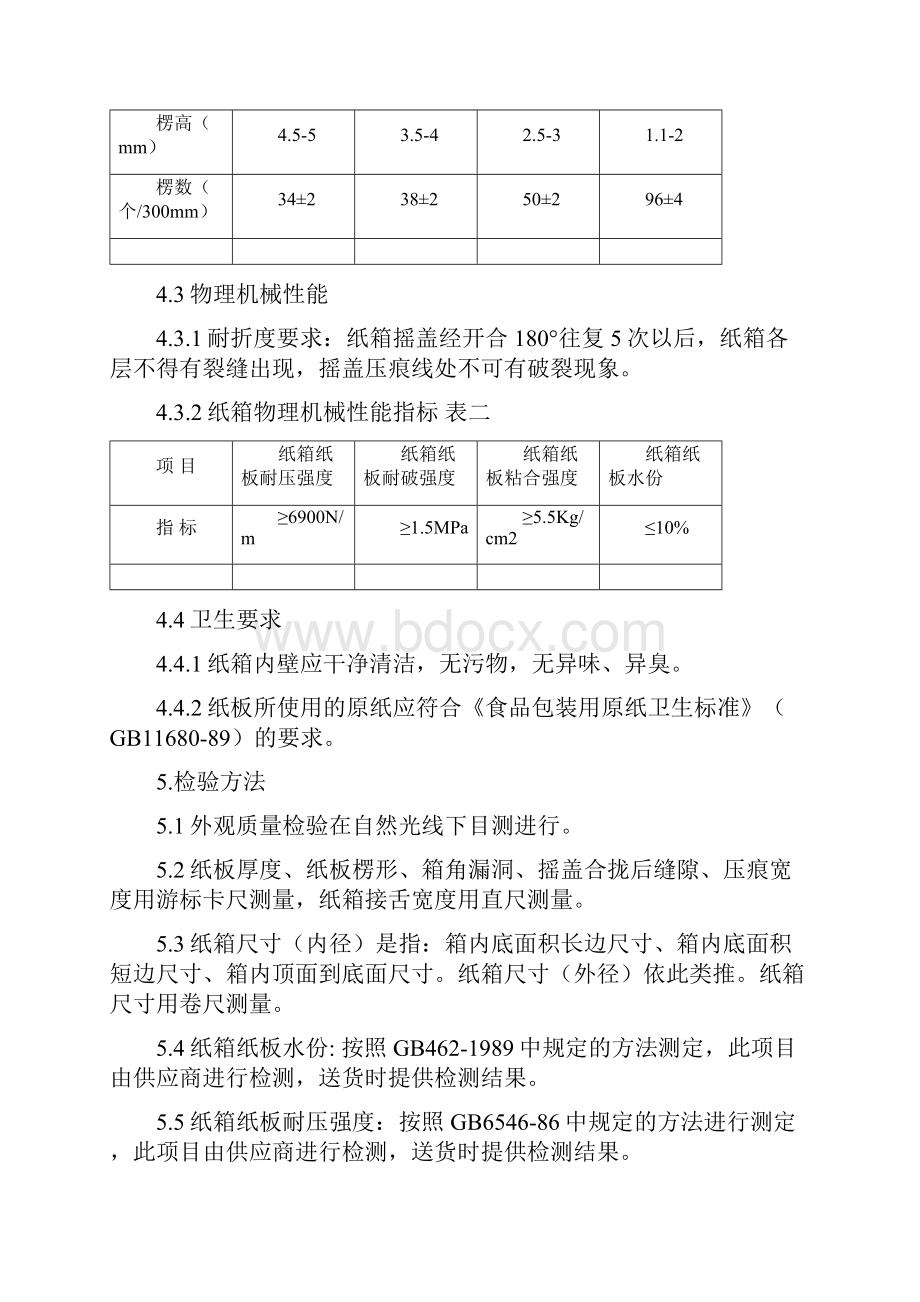 完整word版包装材料检验验收流程.docx_第3页