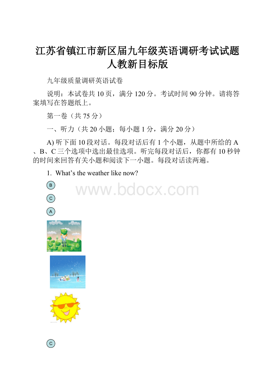 江苏省镇江市新区届九年级英语调研考试试题 人教新目标版.docx_第1页