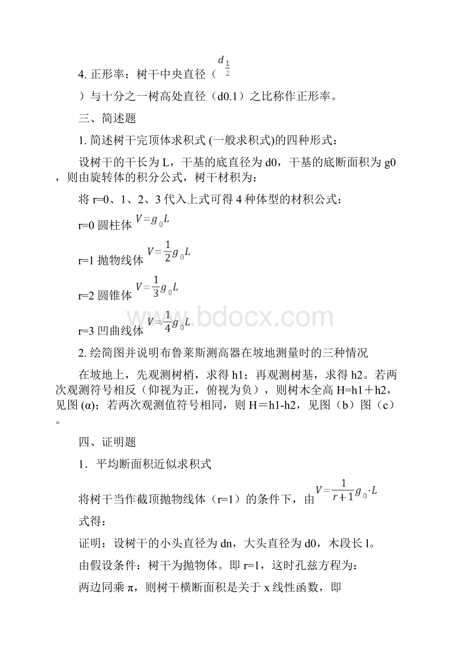 东北林业大学测树学习题第一章.docx_第3页