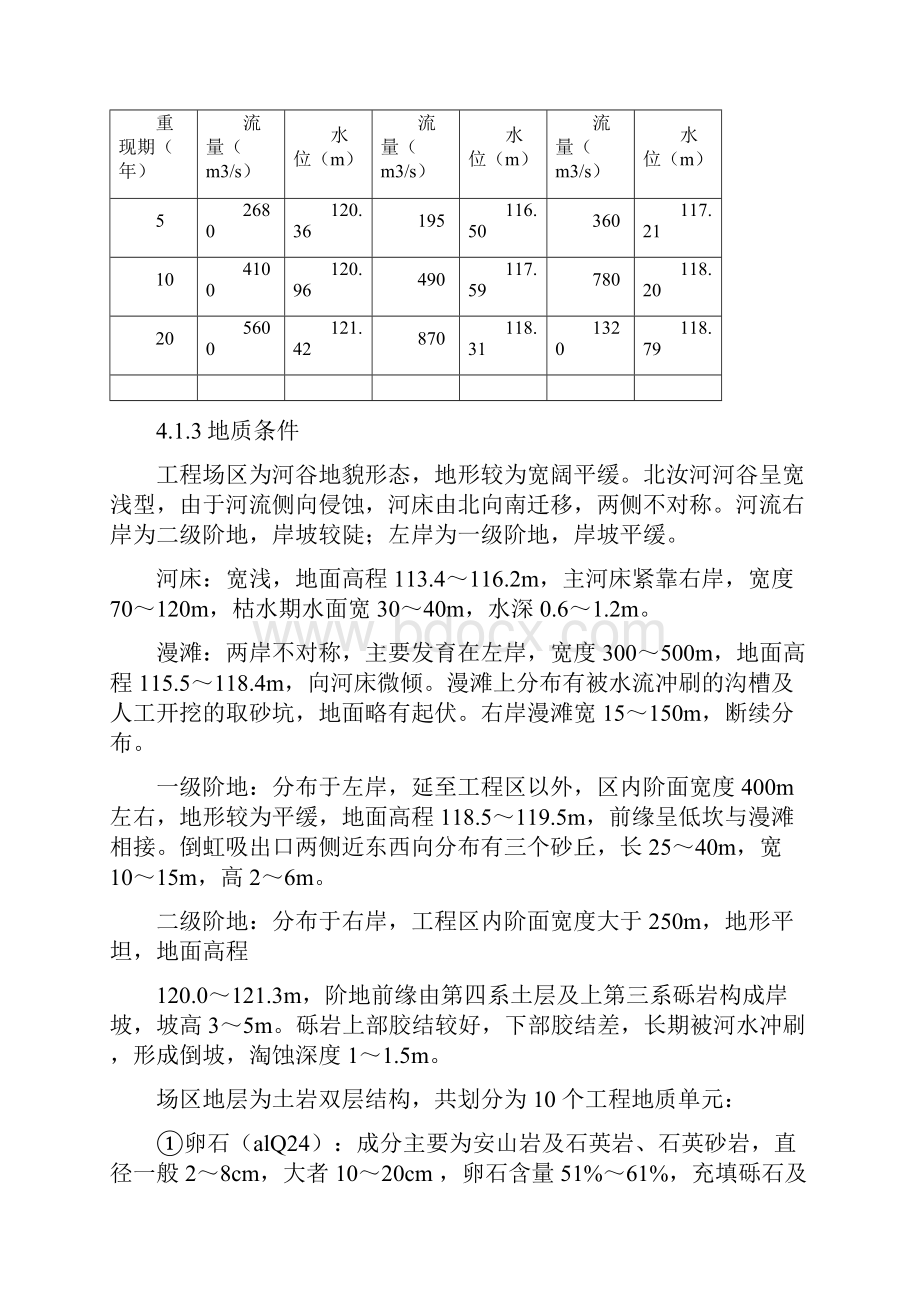 施工导流及度汛工程.docx_第3页