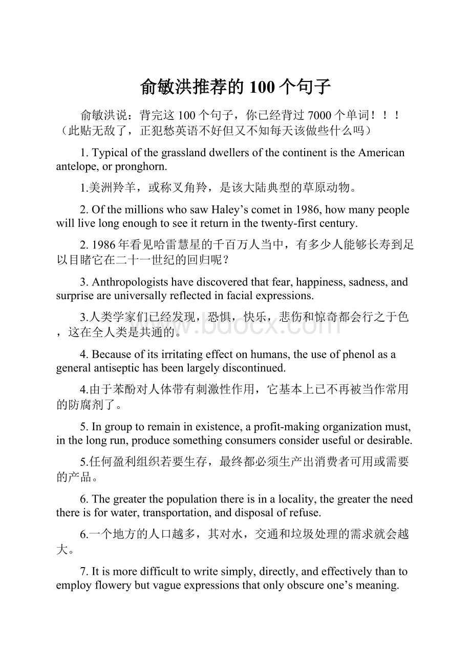 俞敏洪推荐的100个句子.docx_第1页