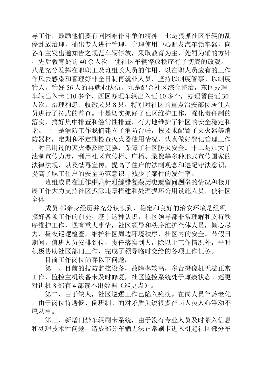 社区治安保卫半年工作总结.docx_第2页