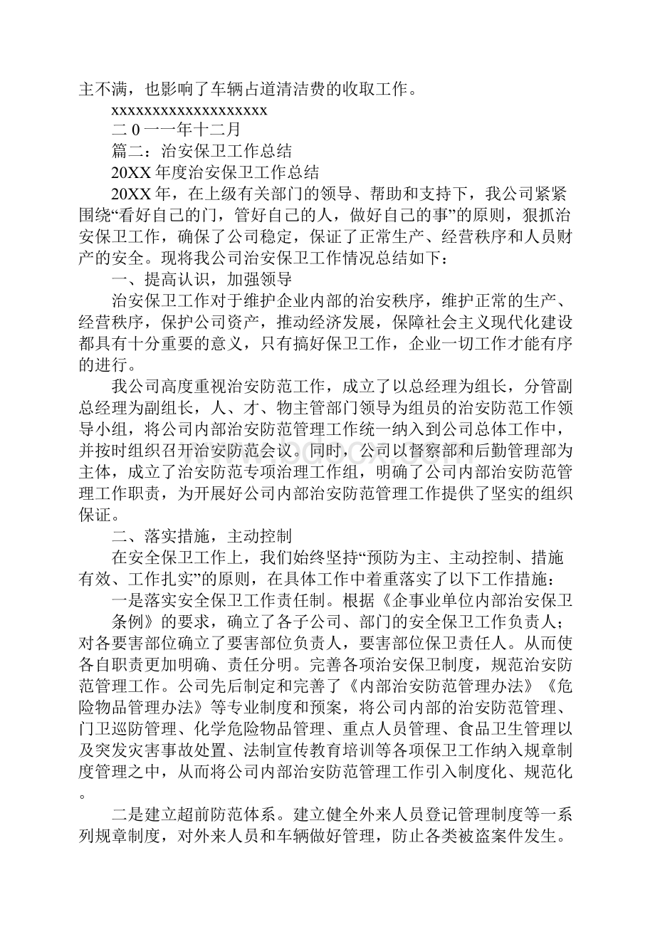 社区治安保卫半年工作总结.docx_第3页