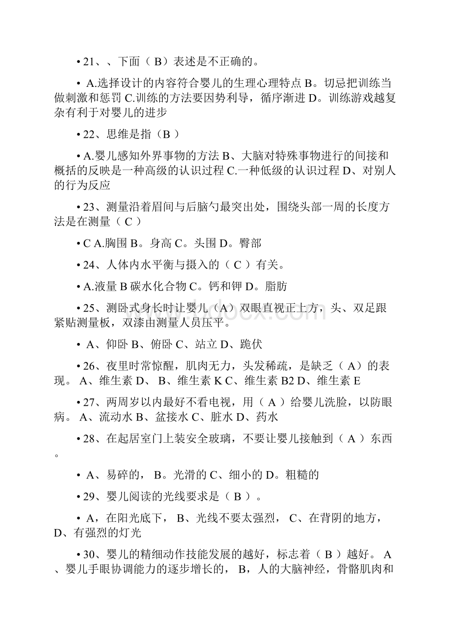 初级育婴师考试试题加复习资料.docx_第3页