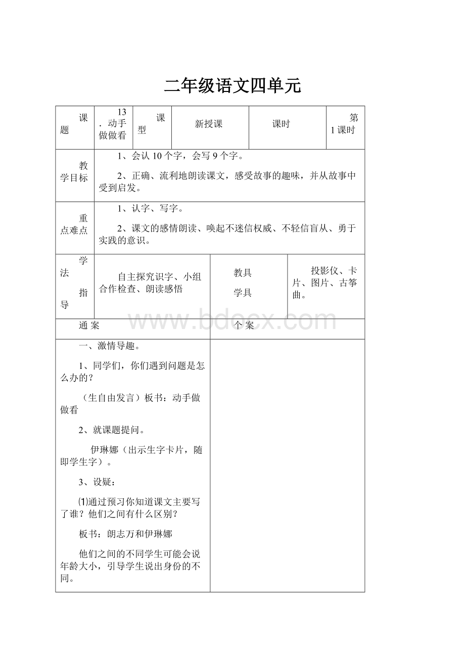 二年级语文四单元.docx_第1页