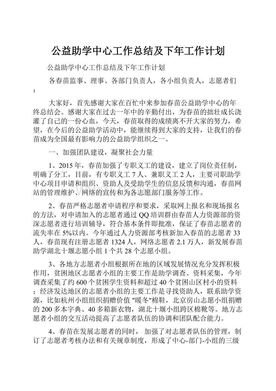 公益助学中心工作总结及下年工作计划.docx