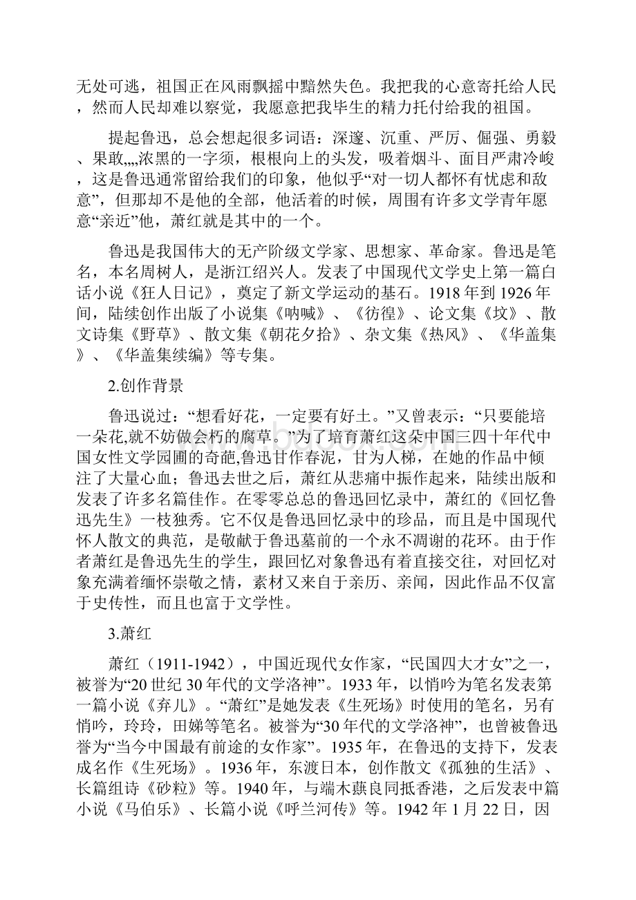 回忆鲁迅先生 教学设计.docx_第2页