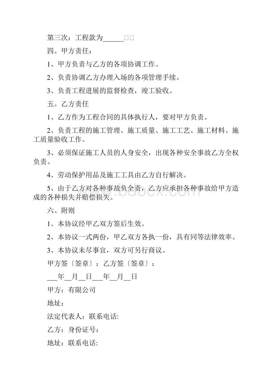 合同范本精选承包建材厂合同范本.docx_第2页