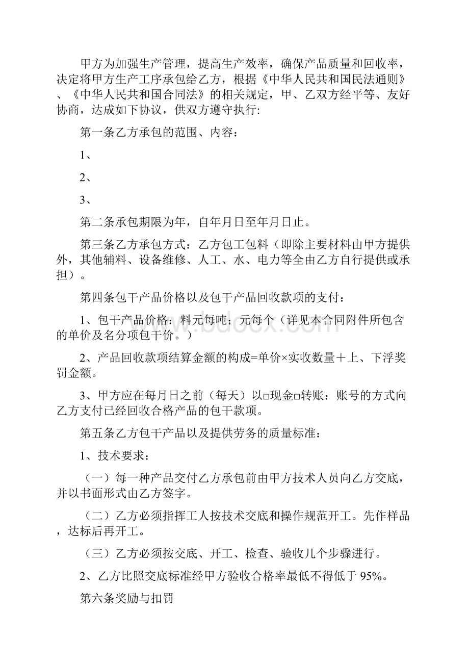 合同范本精选承包建材厂合同范本.docx_第3页