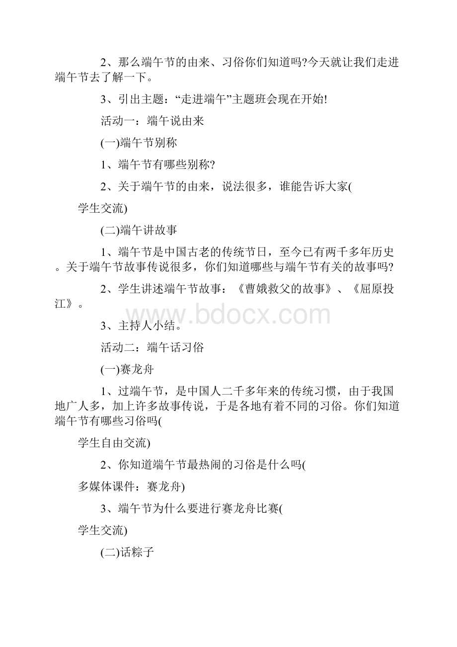 粽叶飘香话端午主题班会设计方案.docx_第2页