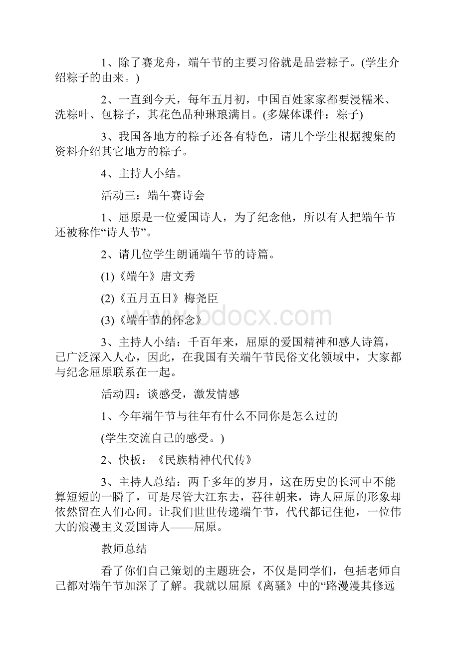 粽叶飘香话端午主题班会设计方案.docx_第3页