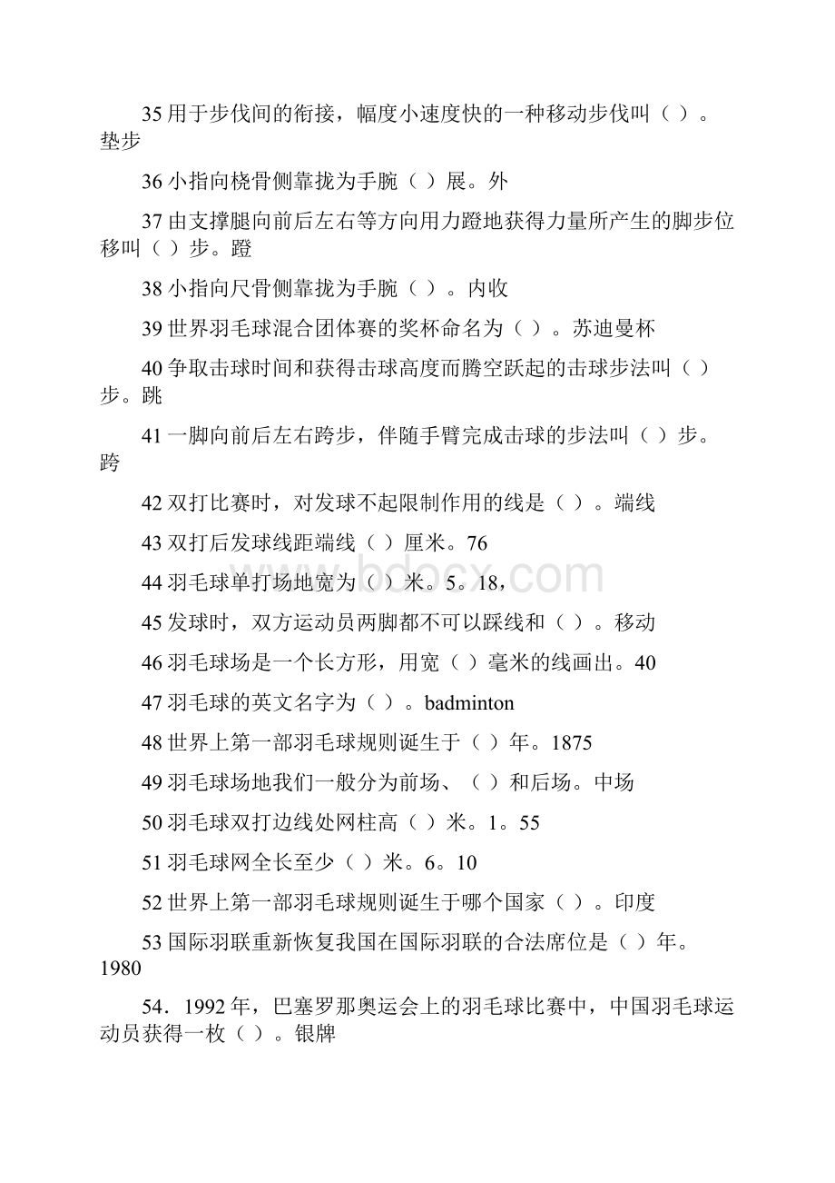 羽毛球理论资料库.docx_第3页