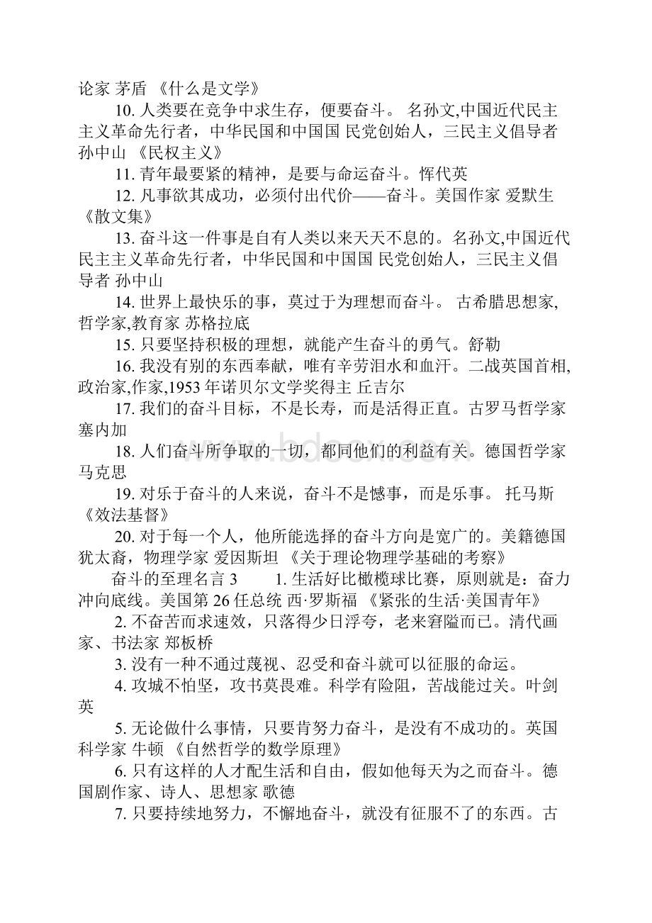 奋斗的至理名言.docx_第2页