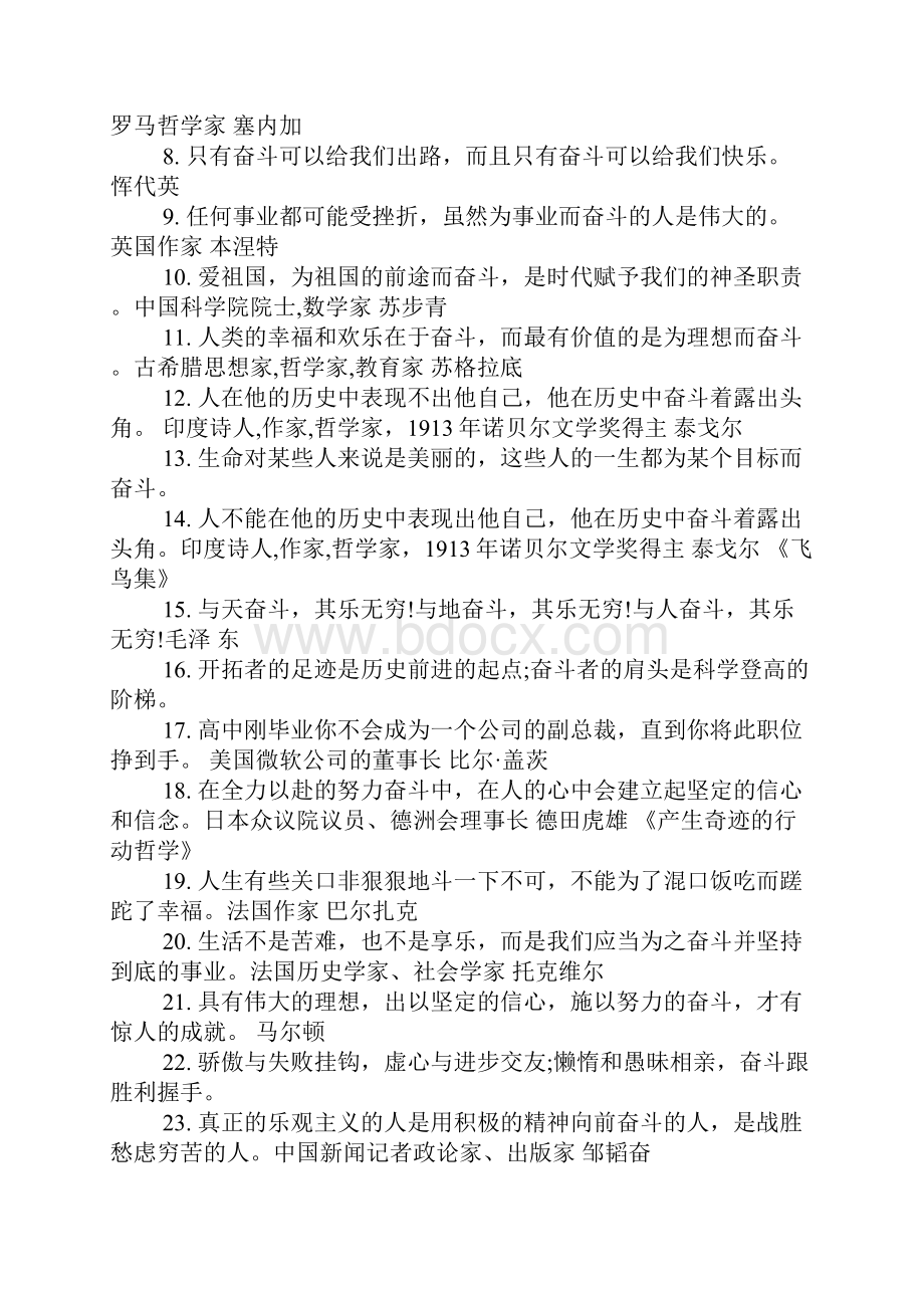 奋斗的至理名言.docx_第3页