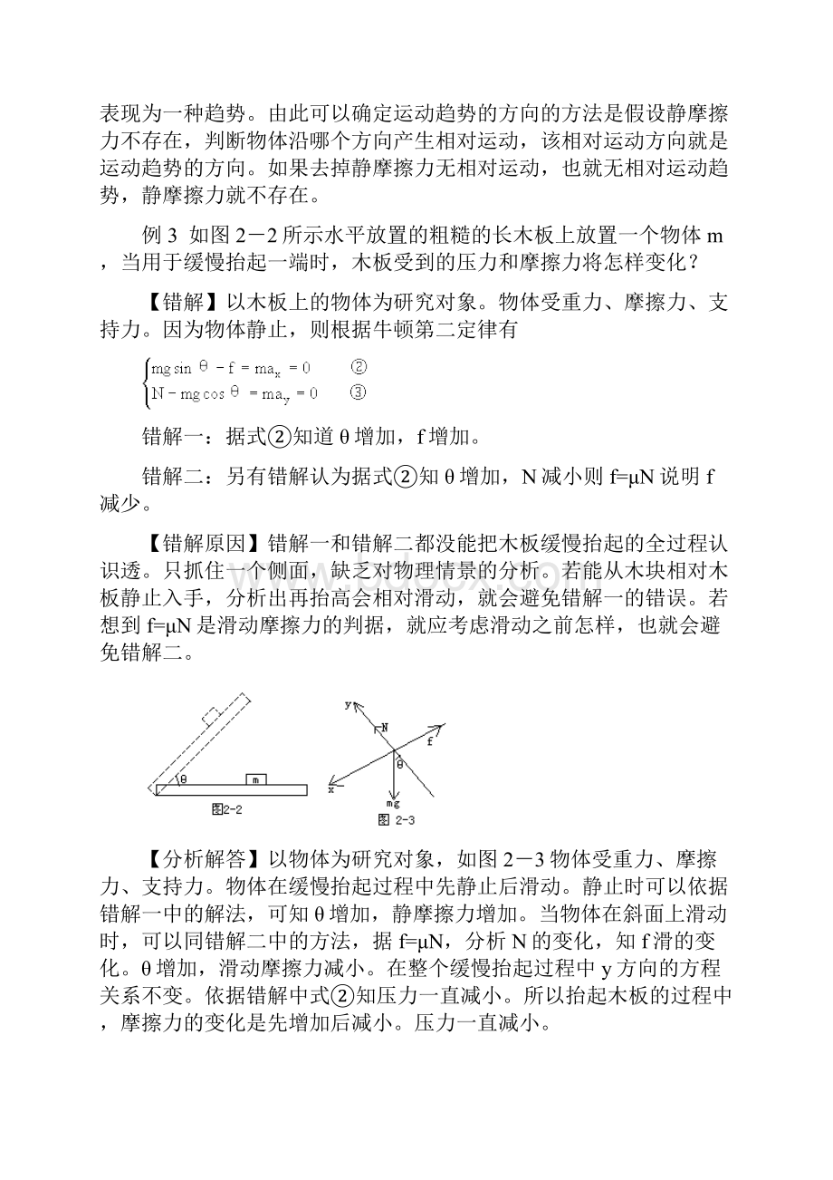 牛顿定律典型易错题.docx_第3页