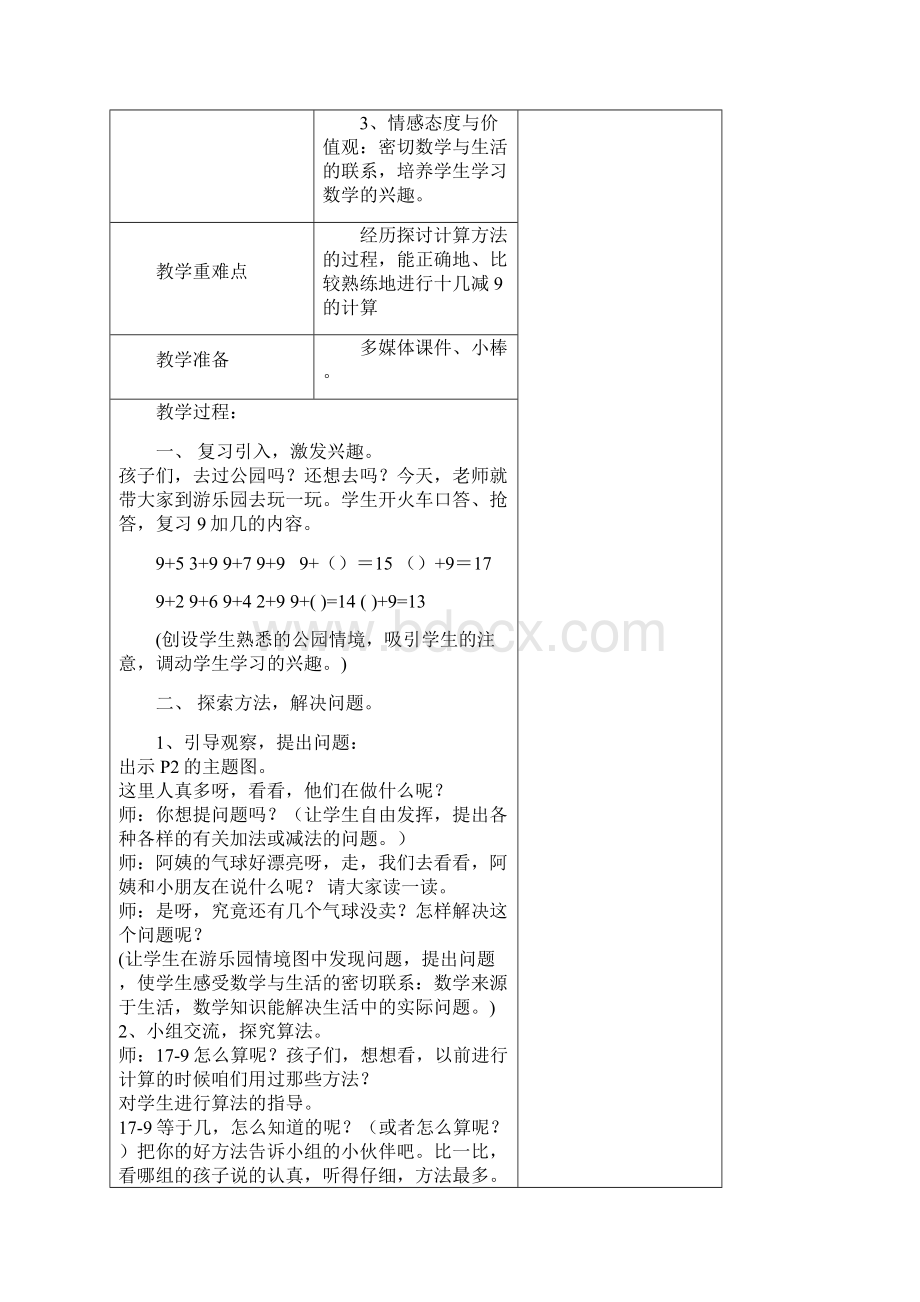 青岛版数学一年级下册第一单元备课.docx_第3页