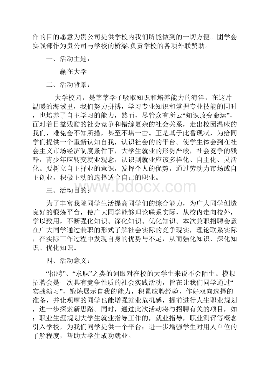 首届大学科技学院校园模拟招聘会策划书改.docx_第3页