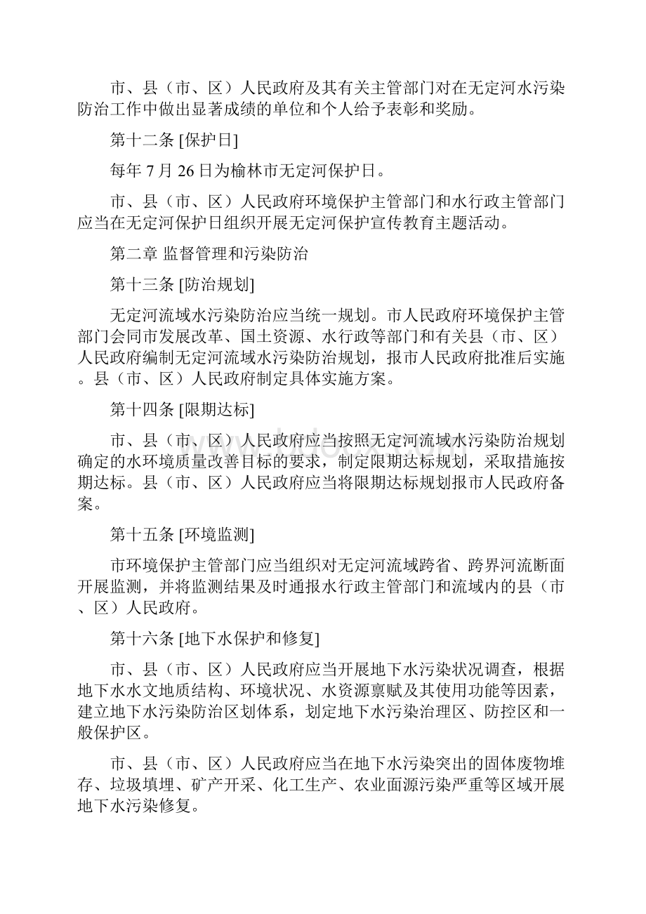 榆林无定河流域水污染防治条例.docx_第3页