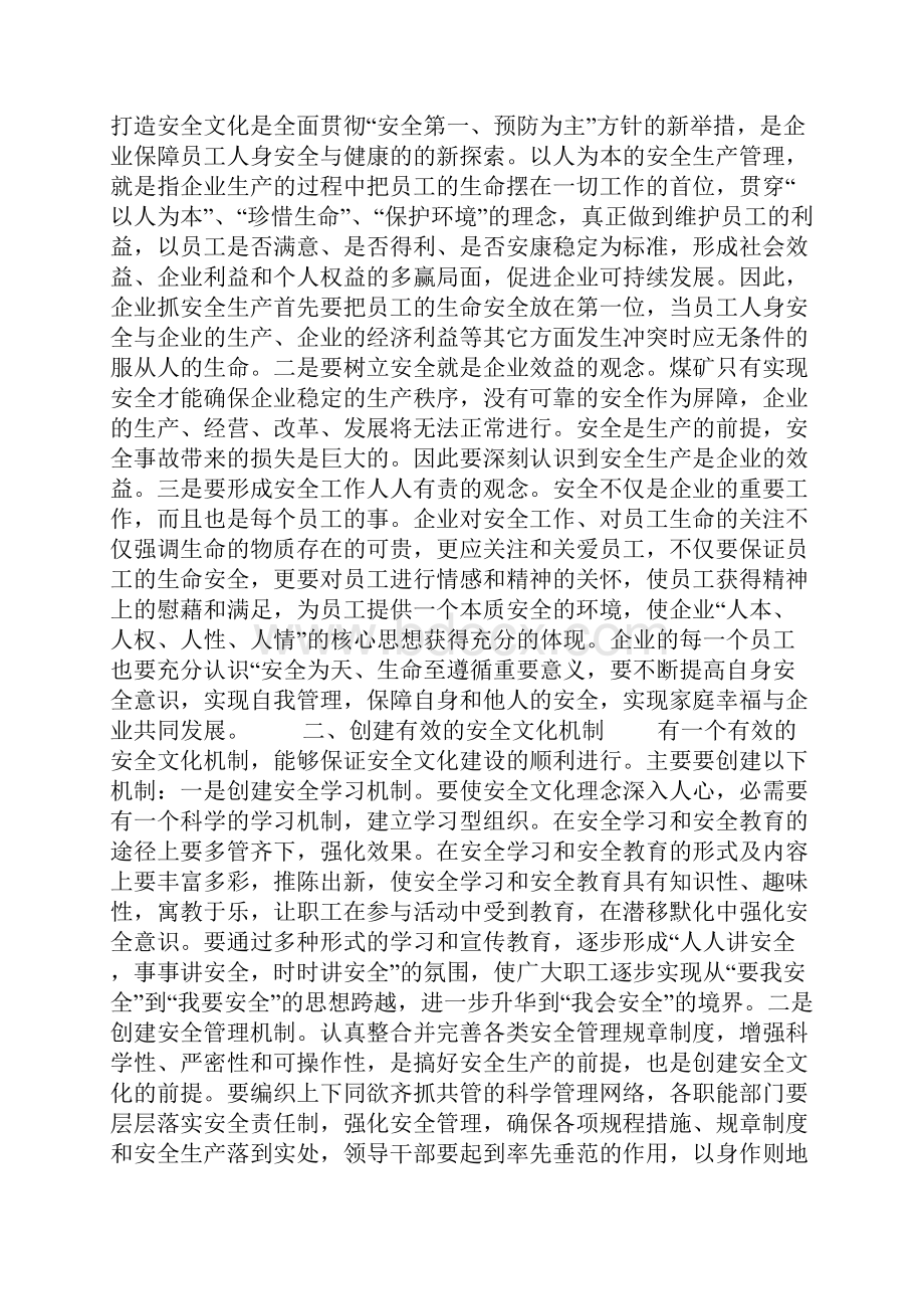 学生安全教育心得体会10篇.docx_第3页