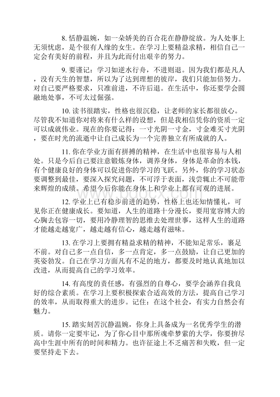 高三发展报告老师评语.docx_第2页