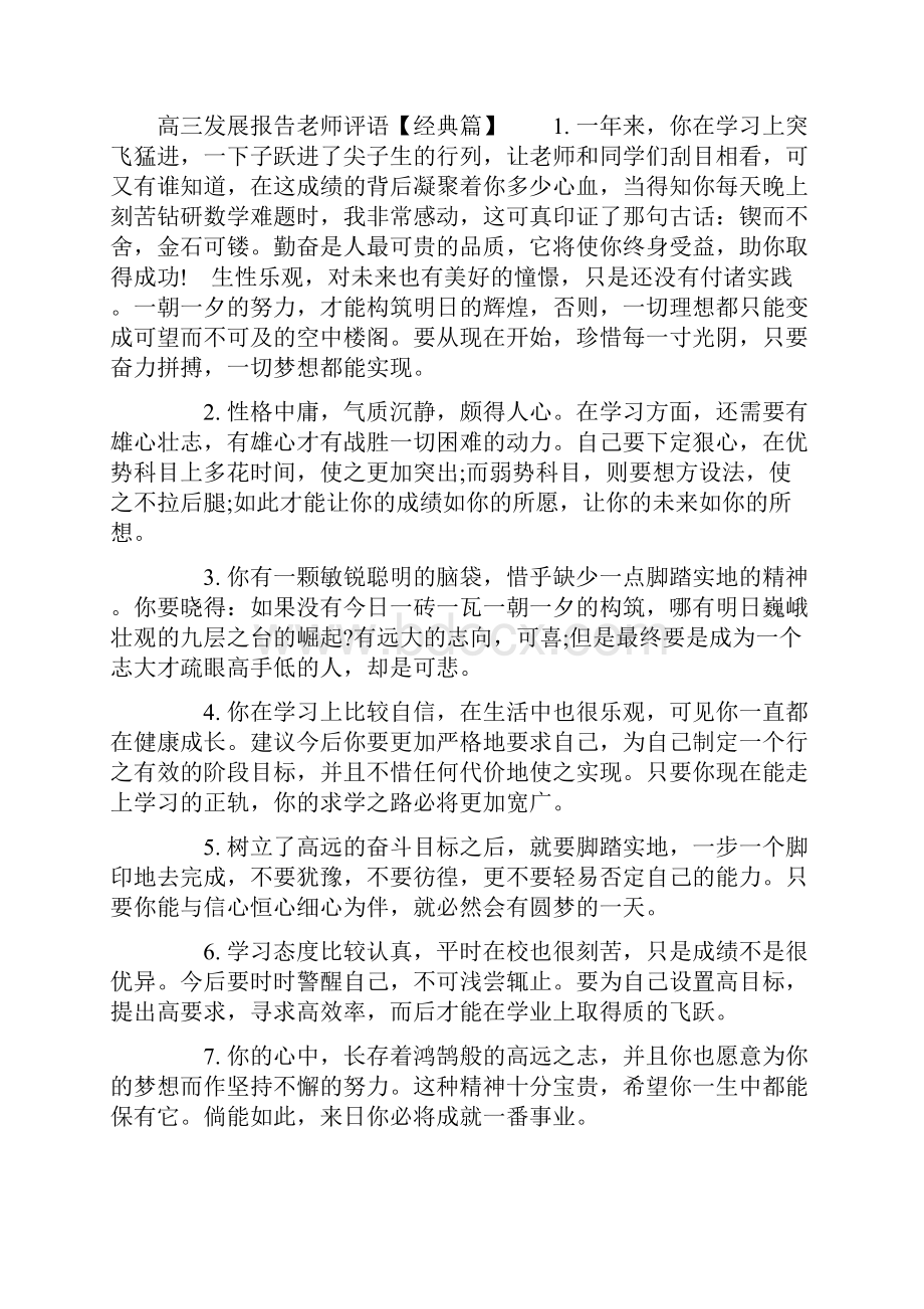 高三发展报告老师评语.docx_第3页