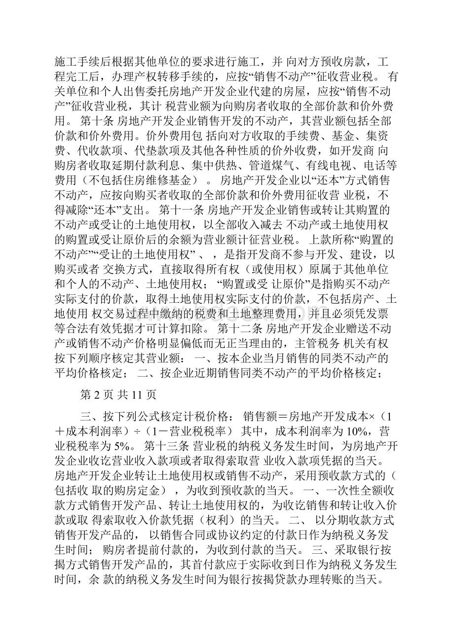 房地产开发税收政策服务指南.docx_第2页