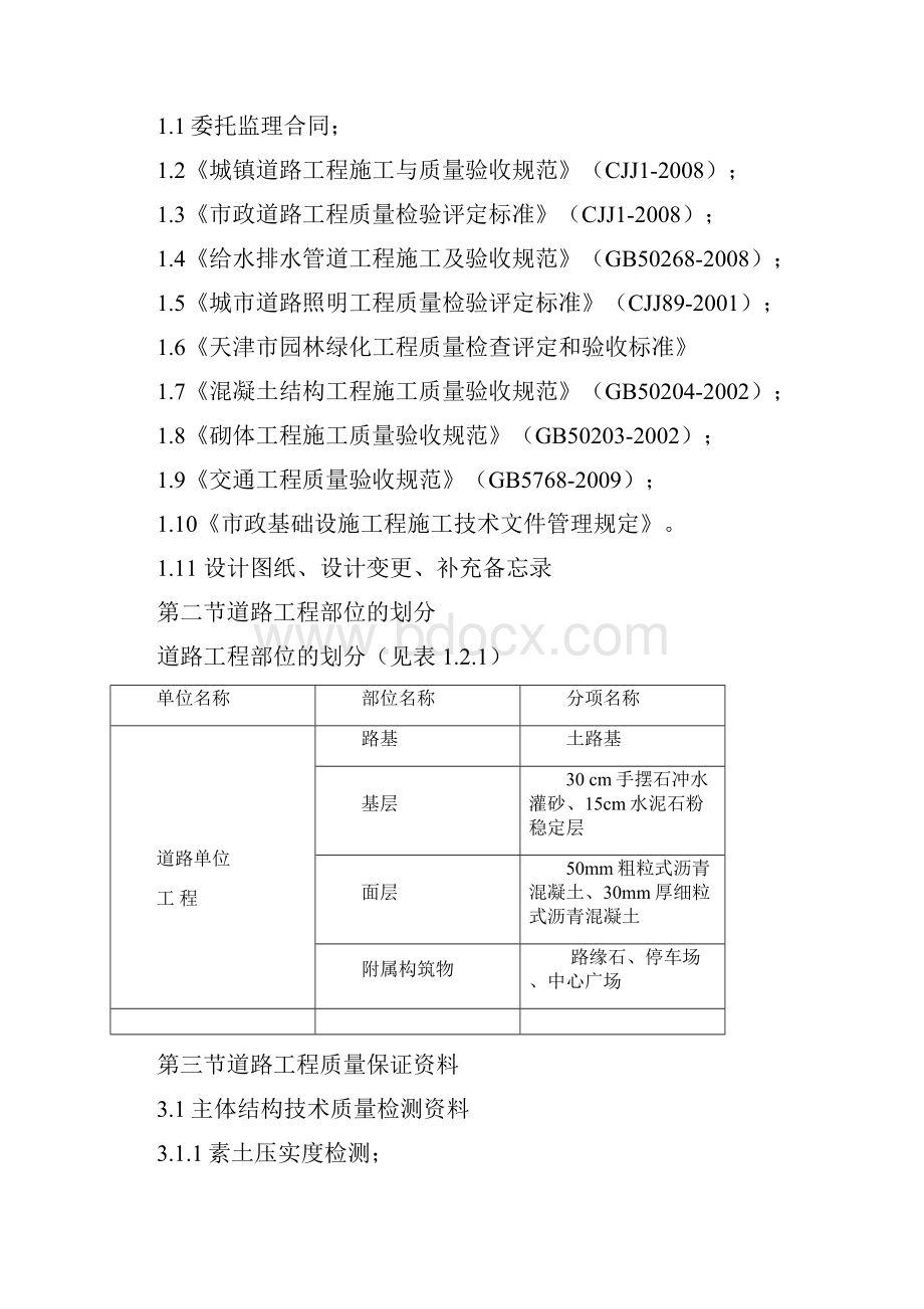 某学校室外景观工程含道路绿化广场路灯工程监理实施细则.docx_第2页